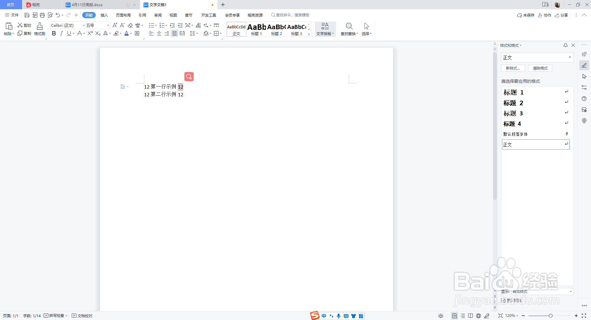 WPS如何给内容添加下标