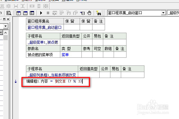 易语言超级列表框下如何求余数