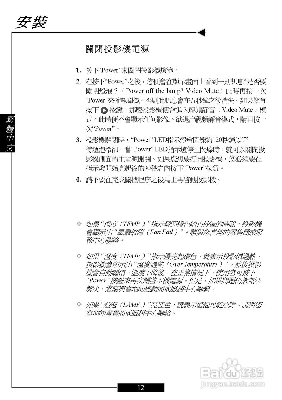 奥图码 H77投影机说明书:[2]