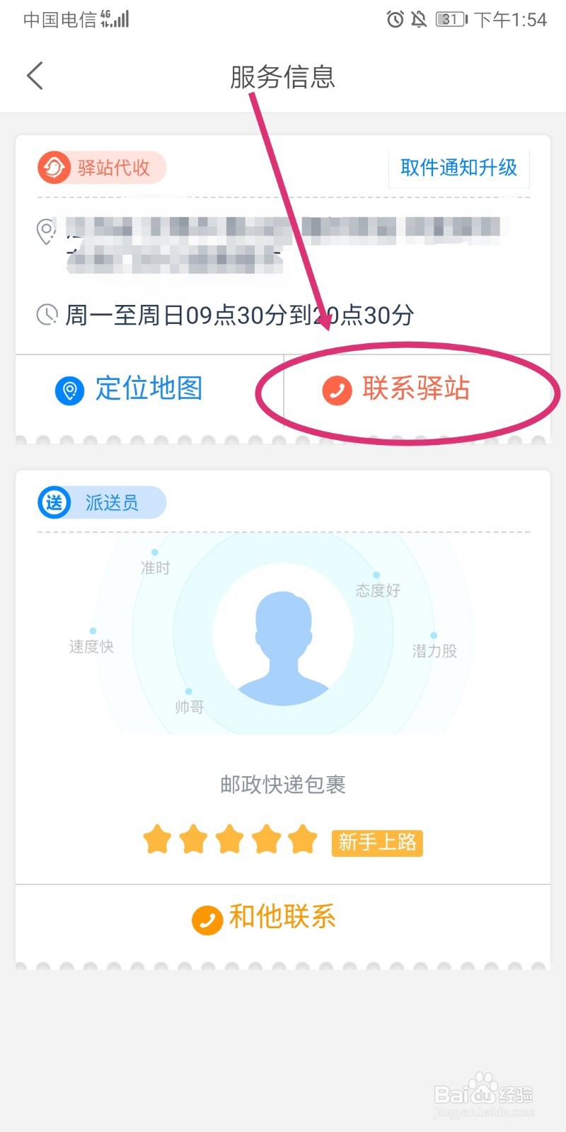 菜鸟驿站怎么查询电话