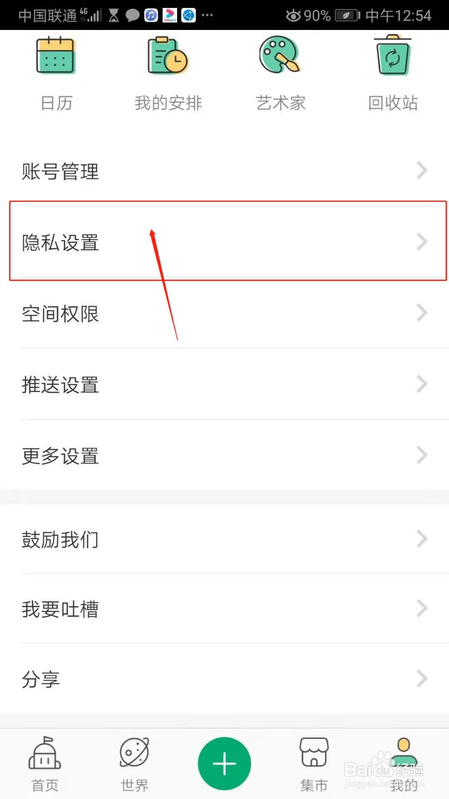 Mori手帐怎么设置允许通过通讯录找到我