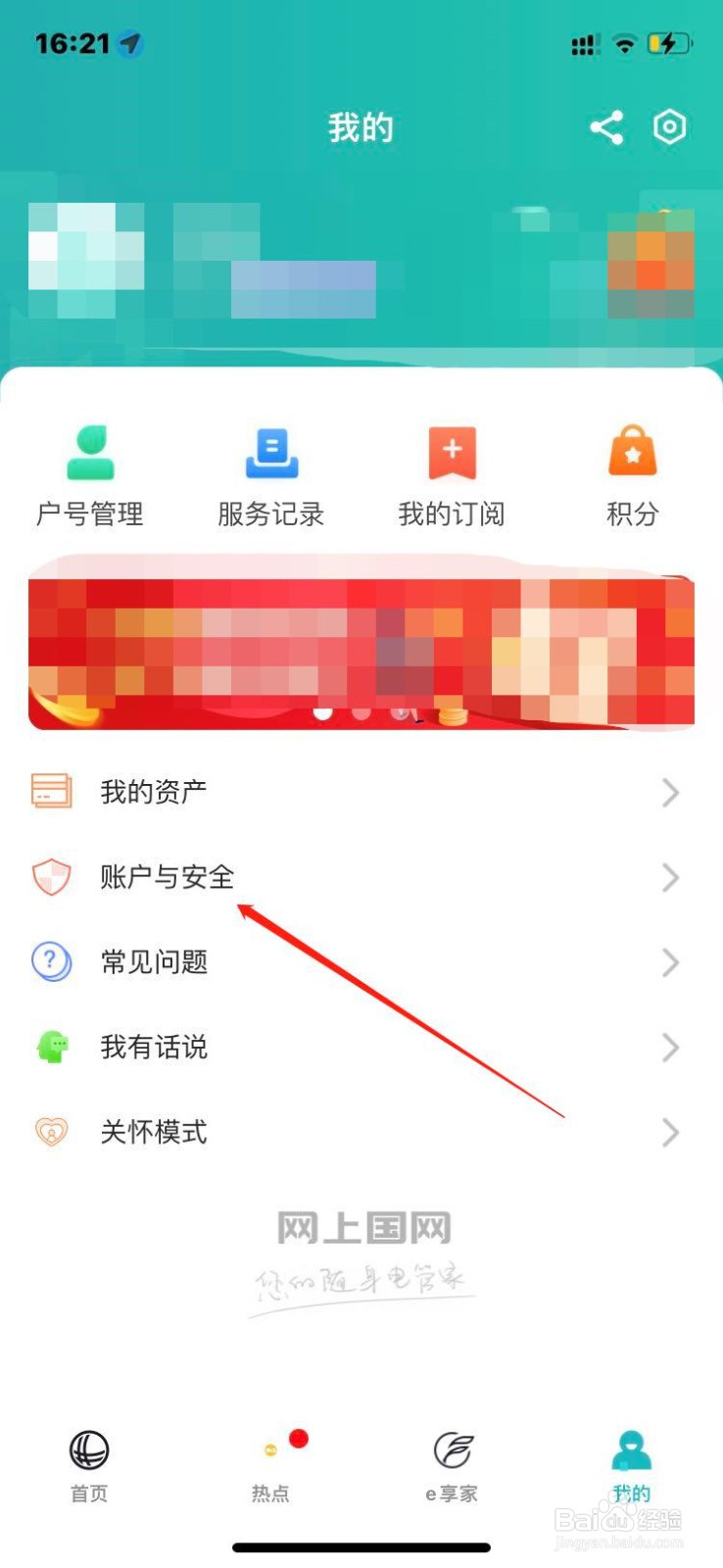 网上国网如何设置支付密码
