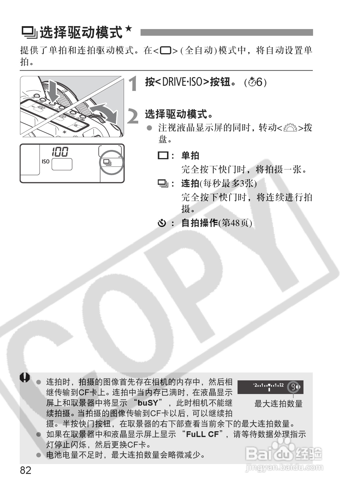 佳能EOS-5D相机使用说明书:[9]