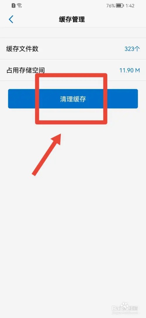 以观书法app怎么清理缓存？