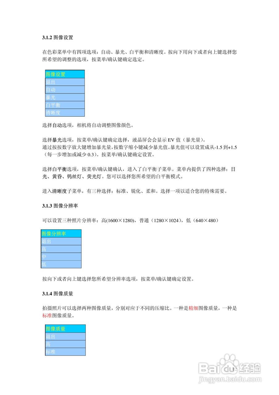 SICONG DCM1203数码相机说明书:[2]