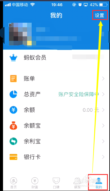 如何在iphone中设置支付宝的指纹手势密码