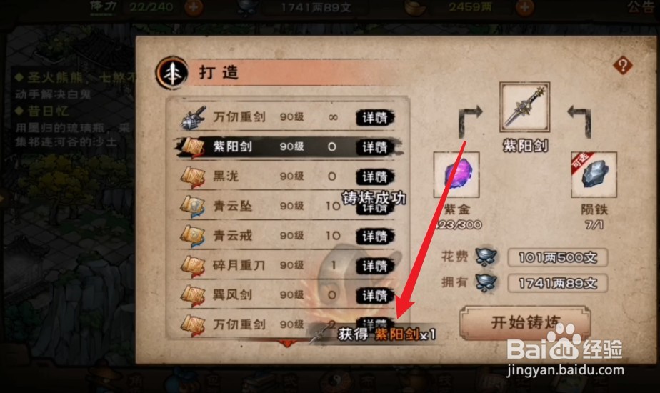 烟雨江湖紫阳剑打造攻略