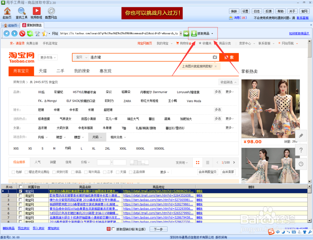 怎么把淘宝的产品搬家到微店