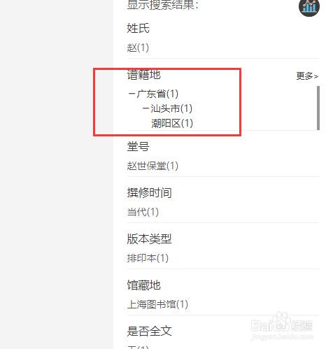 怎么查询姓氏迁移历史