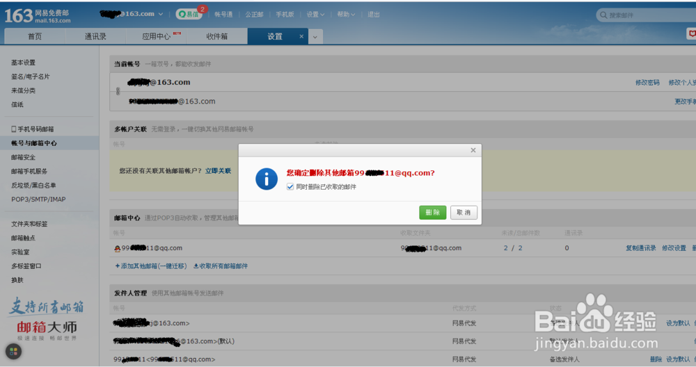 如何用一个邮箱代收所有邮箱的邮件