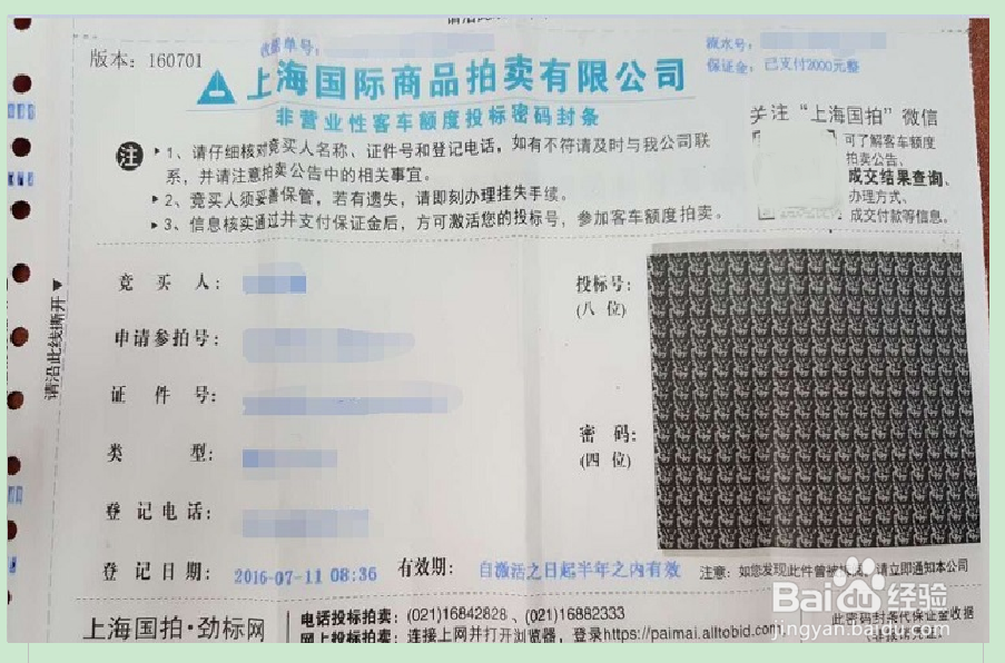 上海拍车牌有哪些基本流程