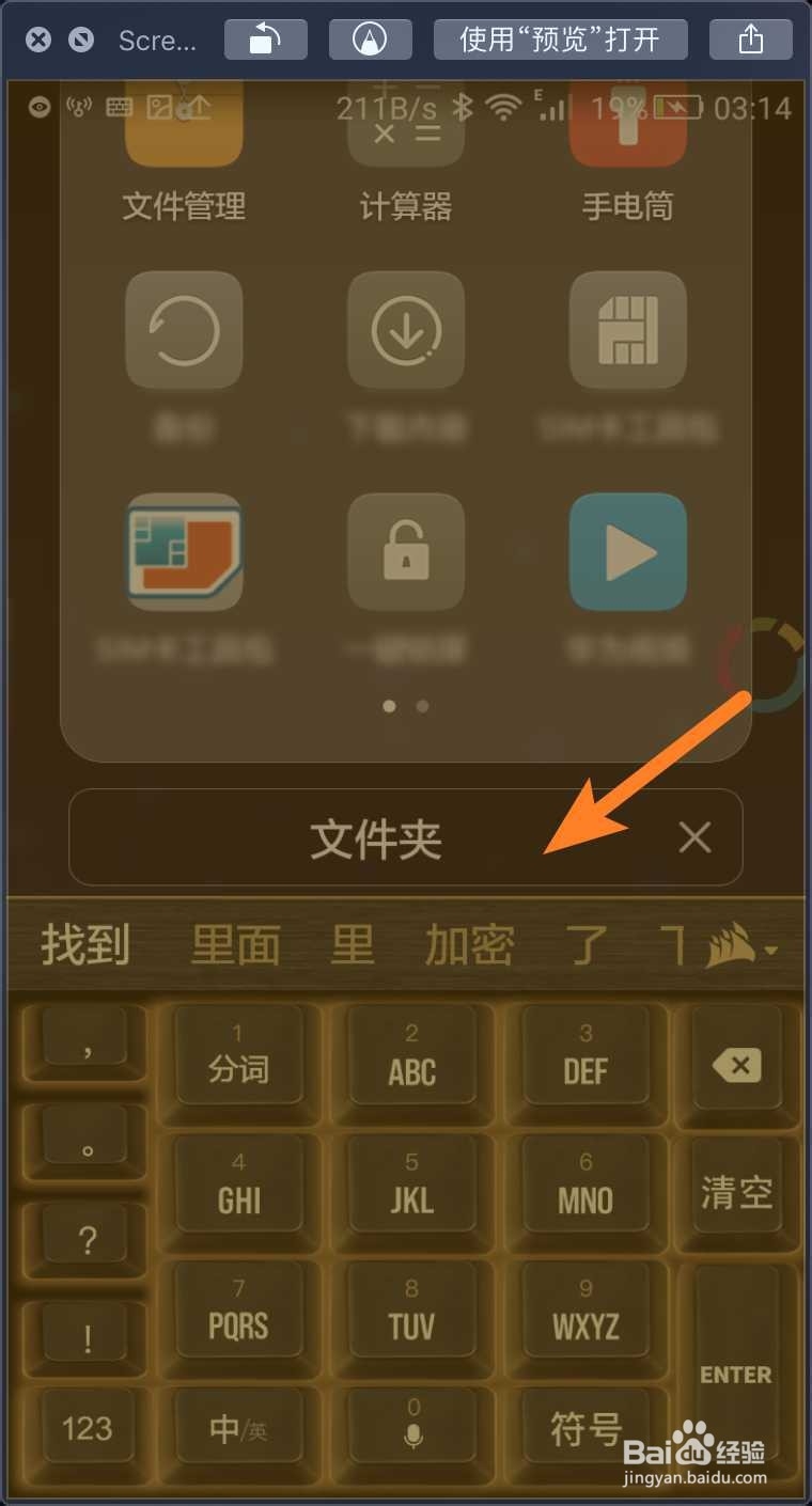 华为手机屏幕上的文件夹如何改名?