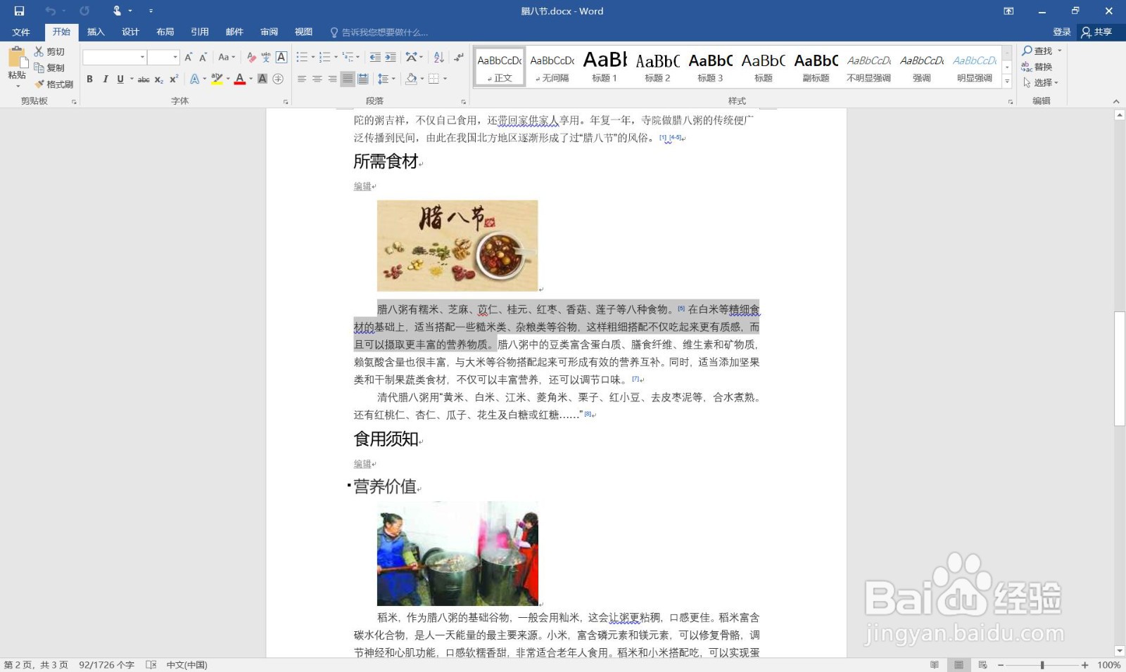 如何在word中让文字竖排展示