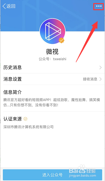 QQ怎么禁止微视推送消息，QQ怎么取消关注微视，