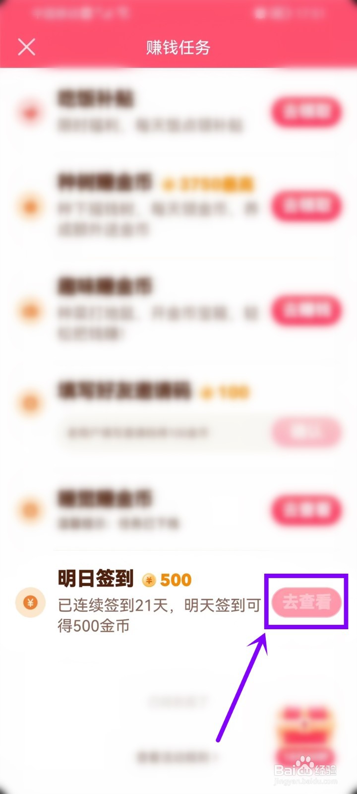 抖音极速版签到提醒怎么取消