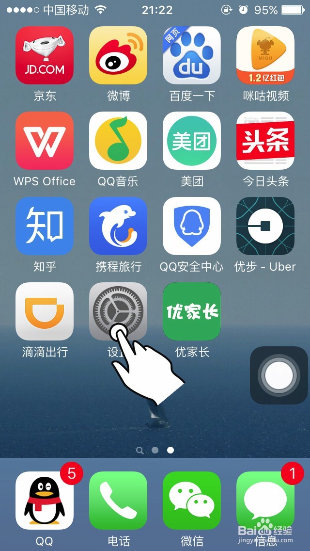 iPhone 安装优家长提示未受信任的企业级开发者
