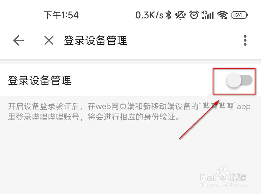 手机bilibili怎么打开登录设备验证