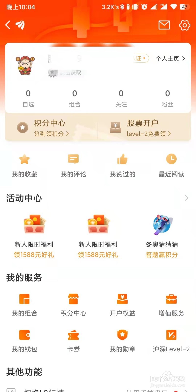 东方财富app如何设置关闭点赞振动