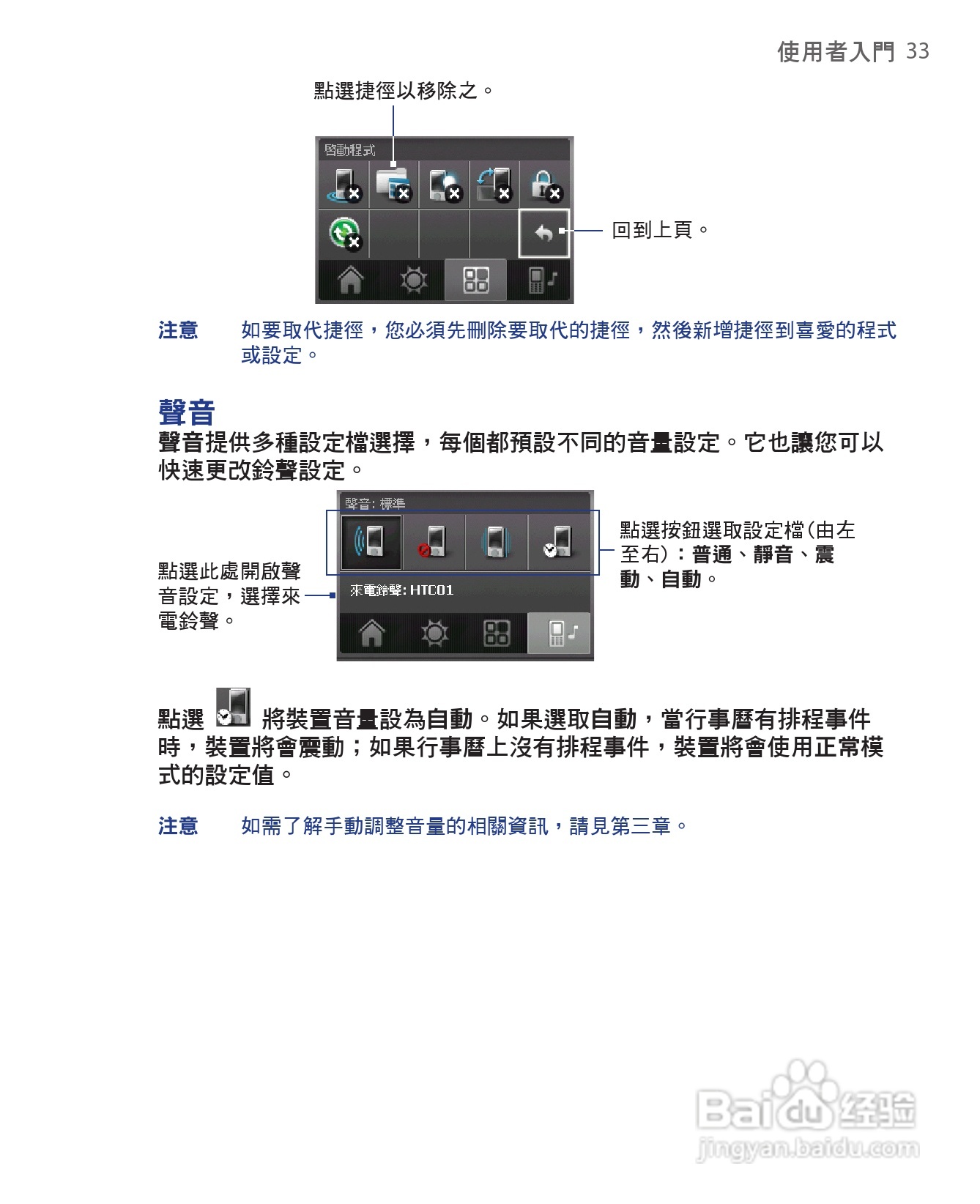 HTC手机Touch Dual型使用说明书:[4]