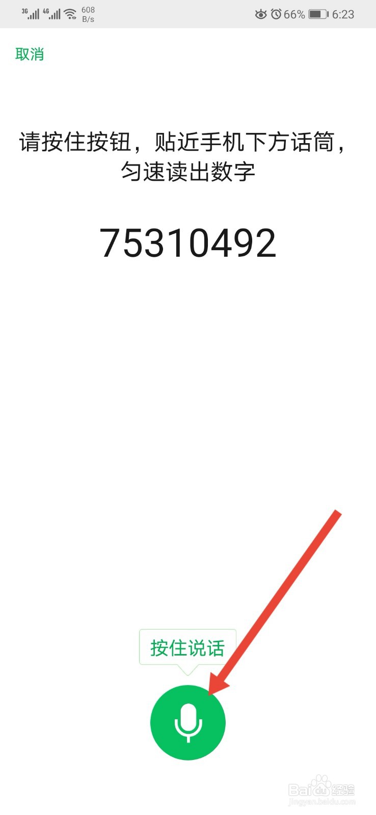 微信怎样重设声音锁
