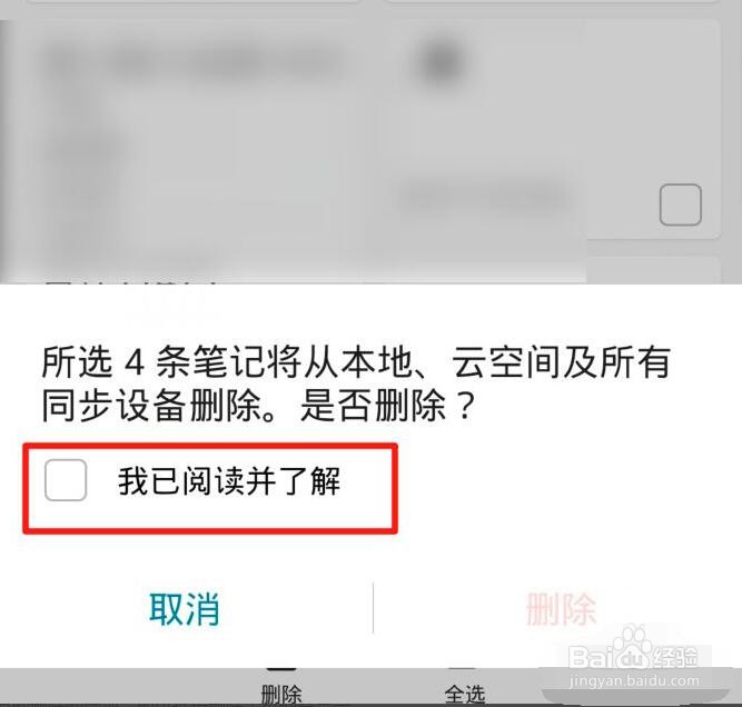 华为手机怎么批量删除备忘录