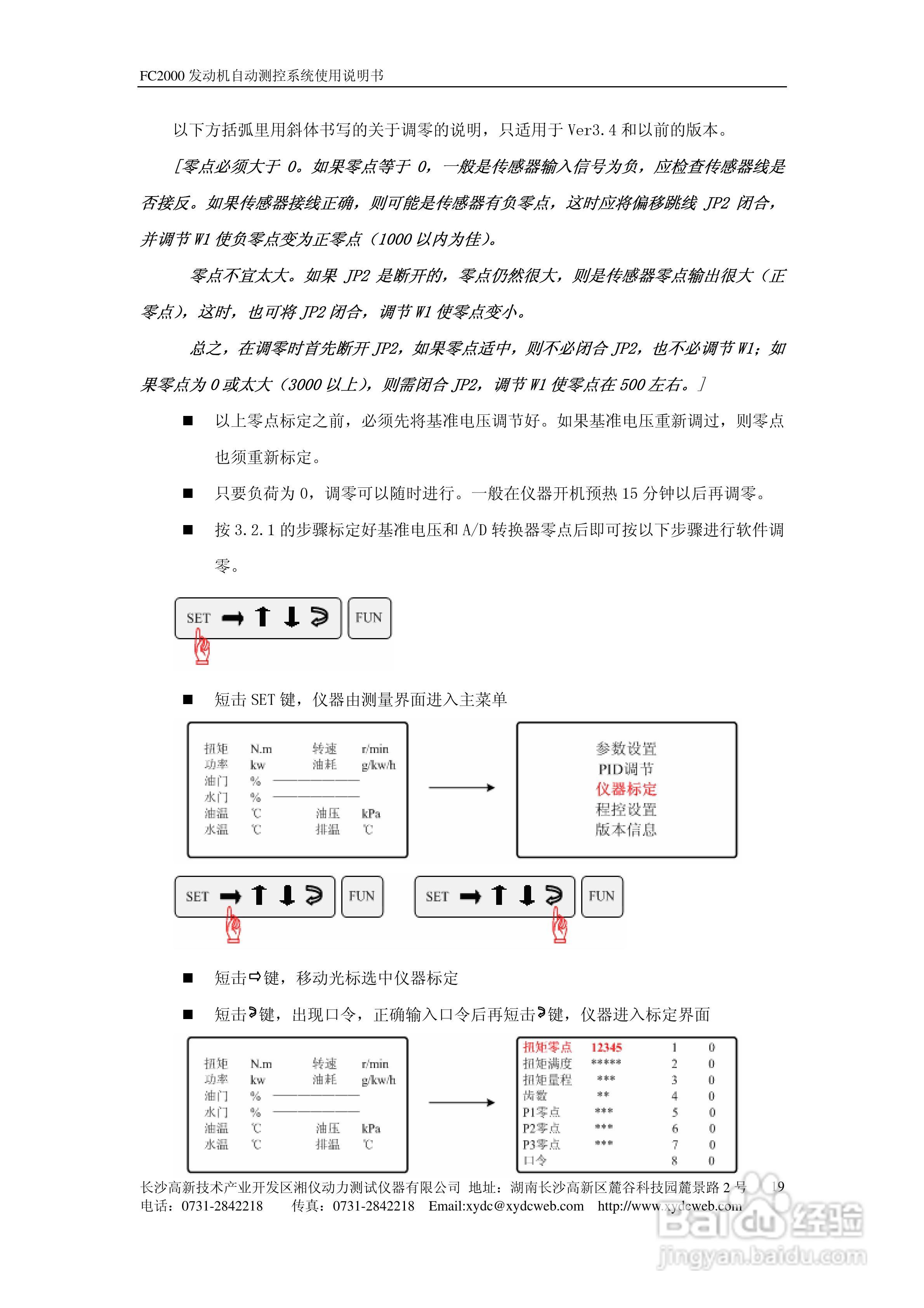 FC2000发动机自动测控系统使用说明书:[3]
