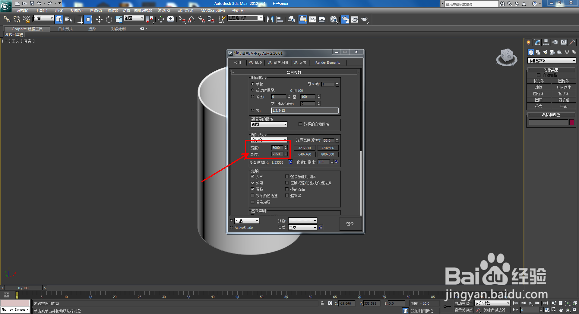 3Dmax水杯陶瓷材质设置教程