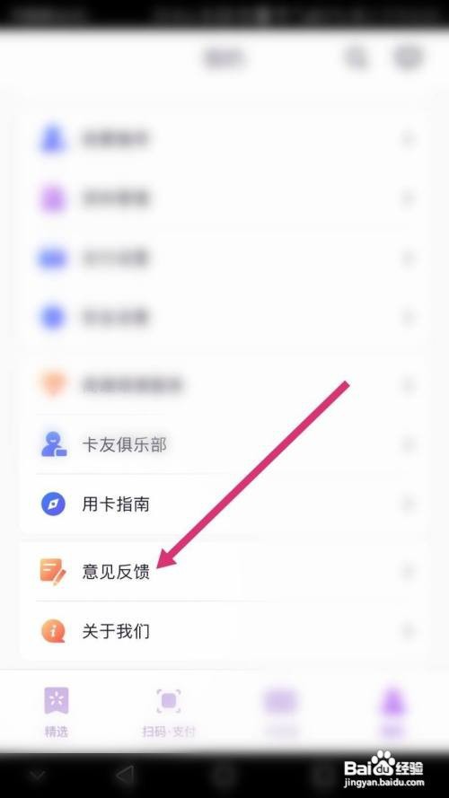 阳光惠生活软件如何进行意见反馈