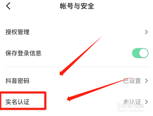 抖音app怎么实名认证