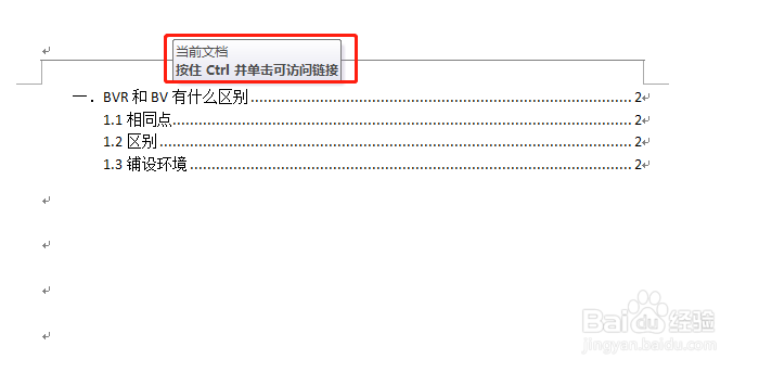 怎样在word文档中创建目录链接