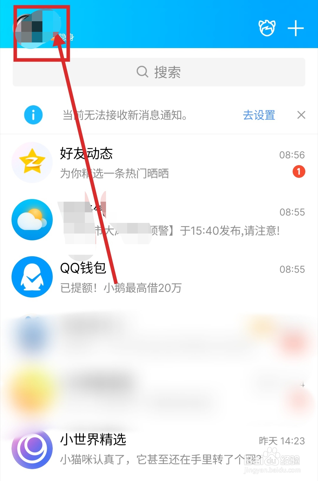 怎么在手机QQ中更改昵称？