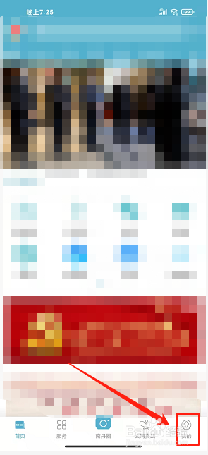 奇美南丹app怎么设置字体大小