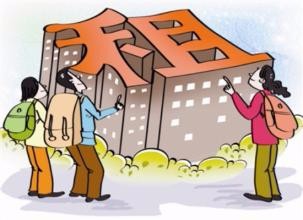 大学毕业生如何租到满意的房子