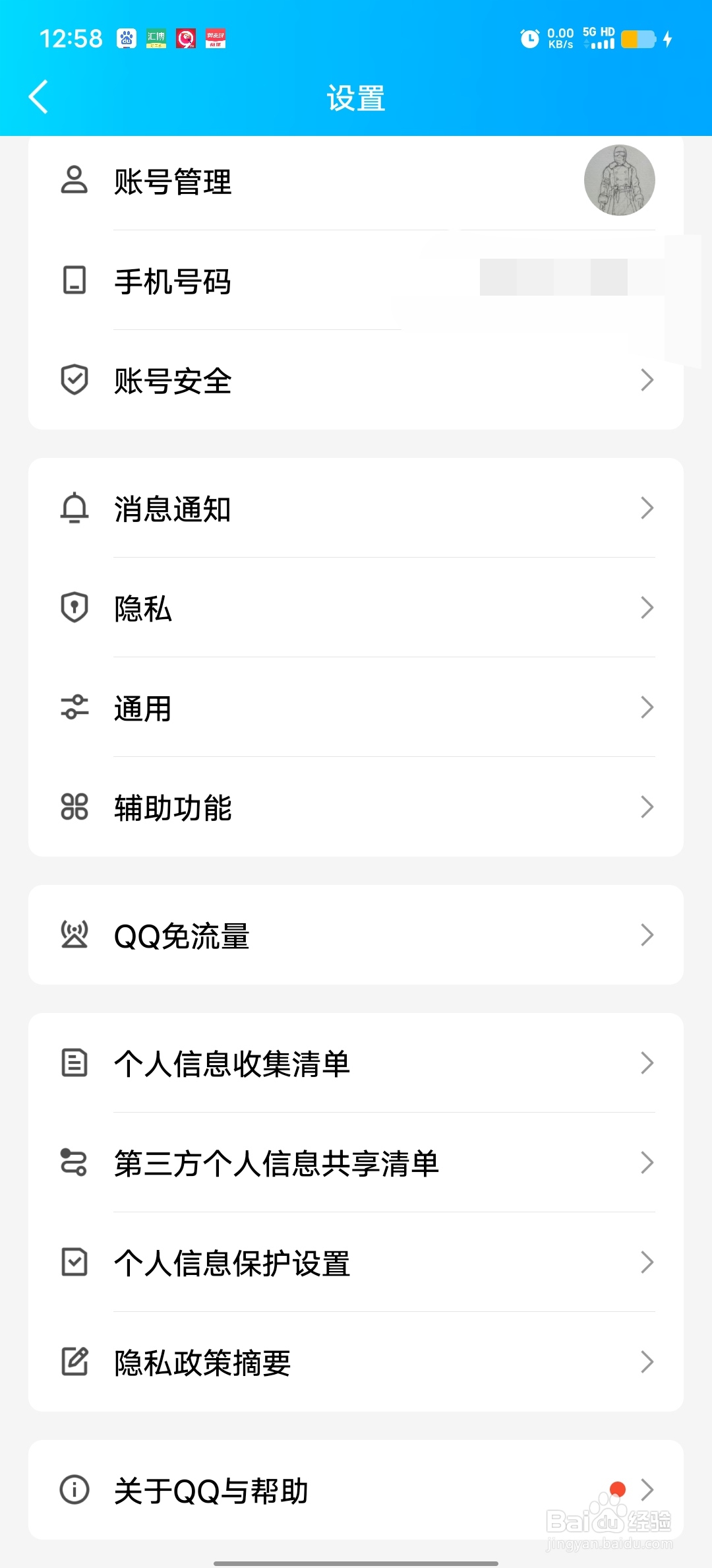 QQ如何查看隐私？