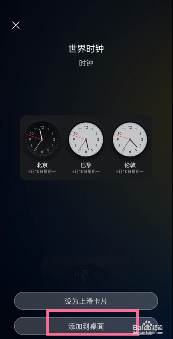 华为nova10桌面时钟如何设置