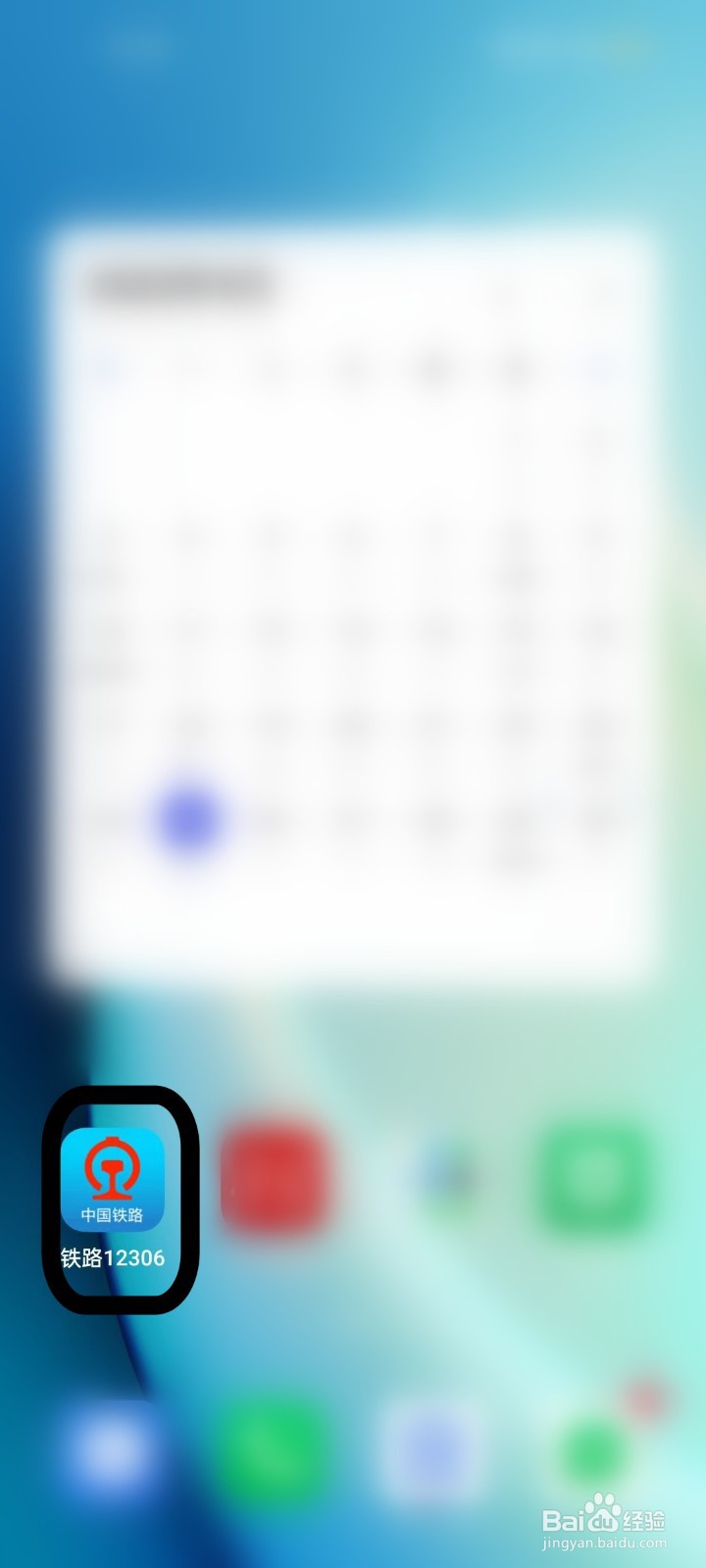 12306APP怎么查看酒店订单？