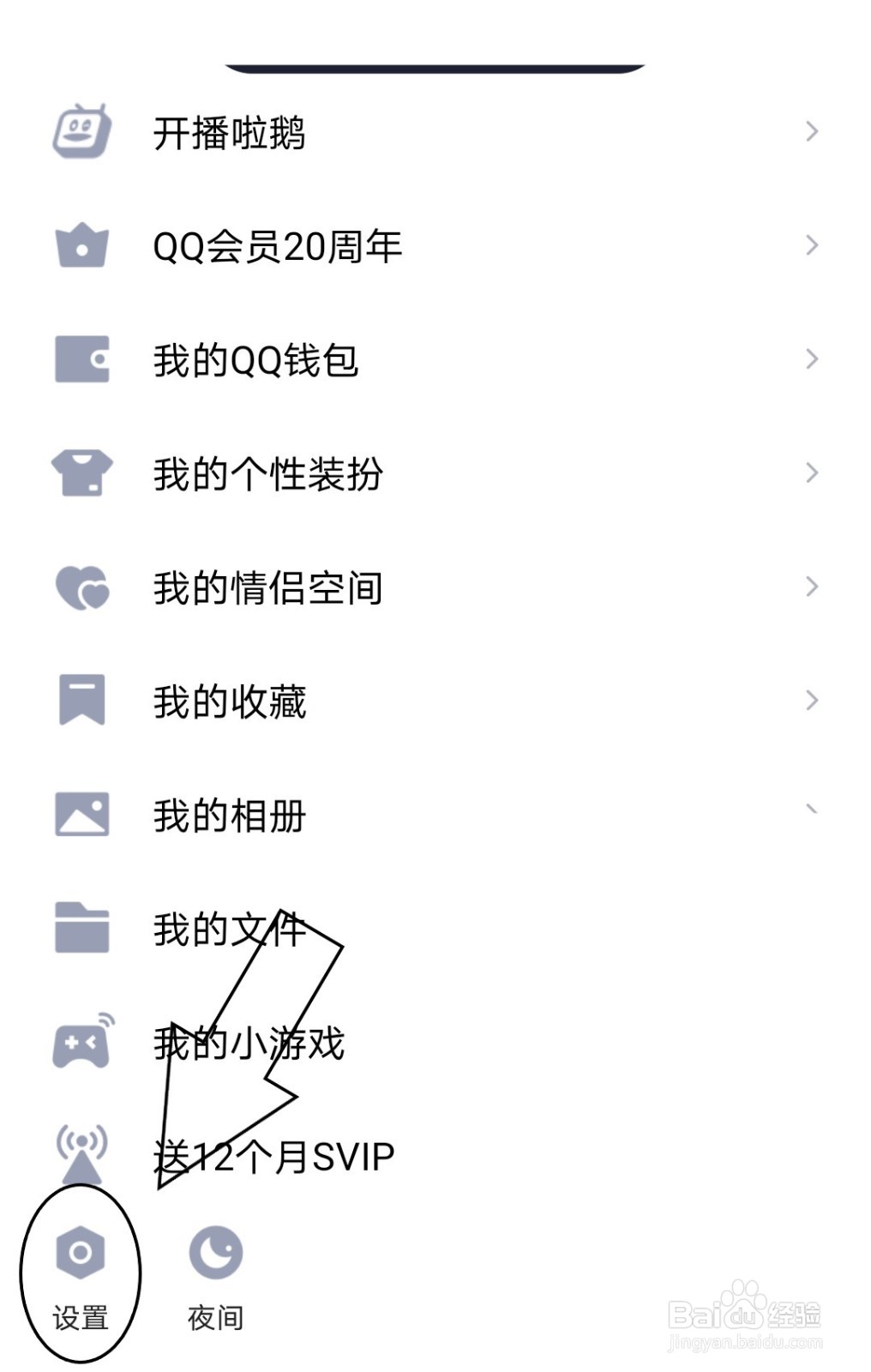 QQ中怎么查看已屏蔽的好友
