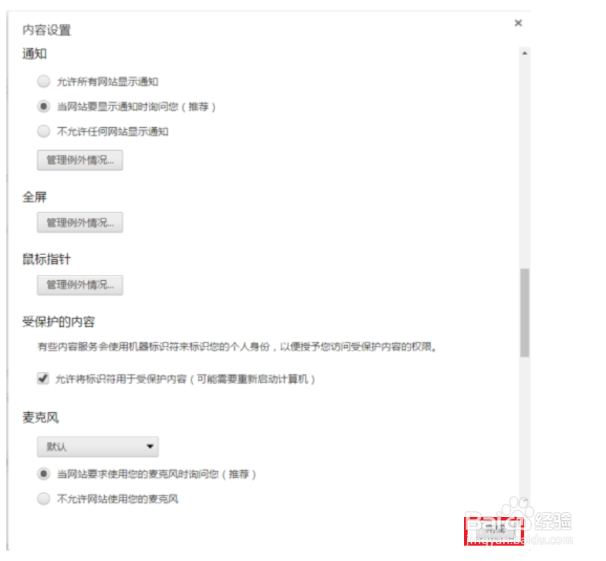东方浏览器设置当网站要求使用你的麦克风询问你