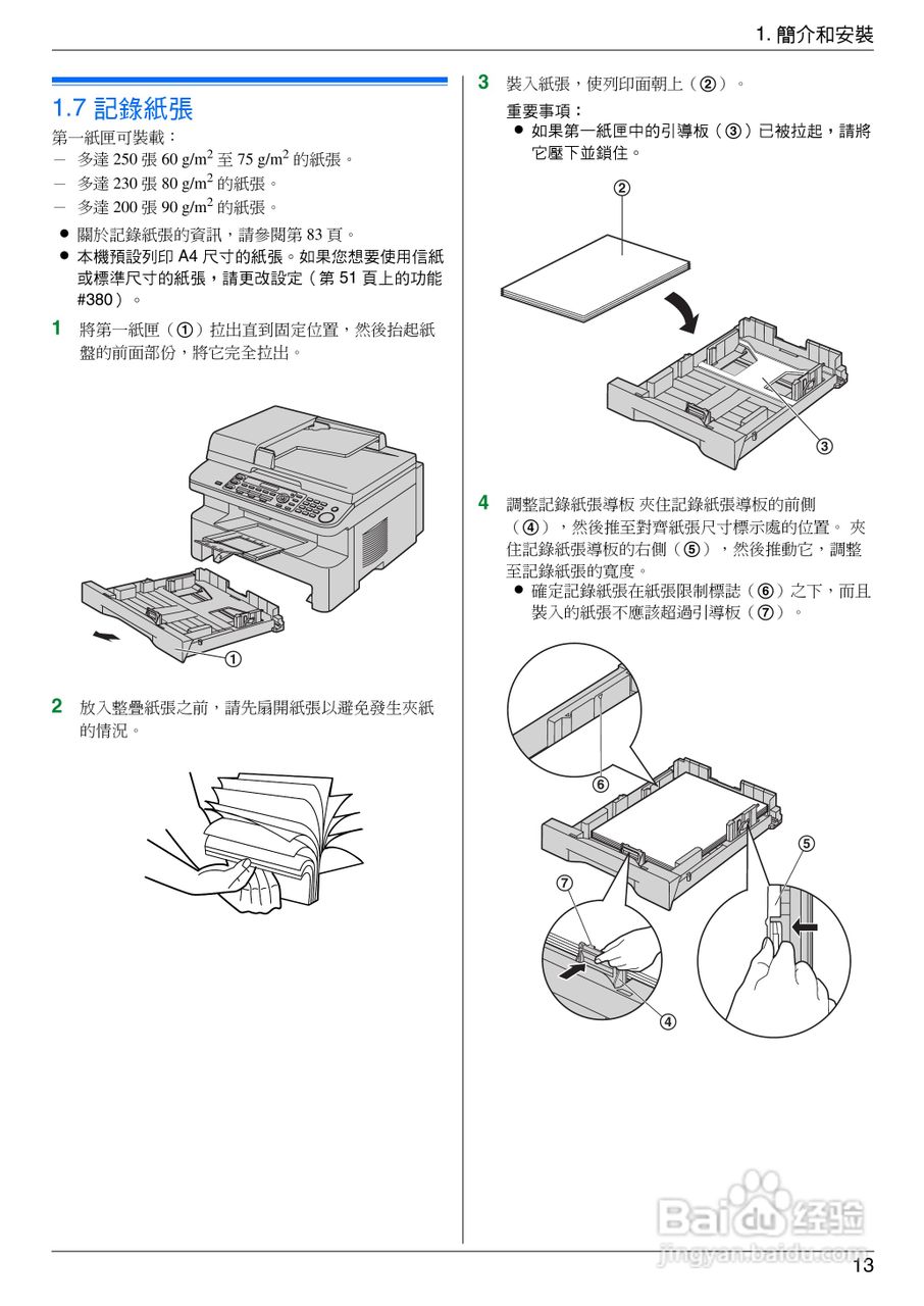 松下KX-MB778TW/788TW小型多功能一体机操作手冊:[2]