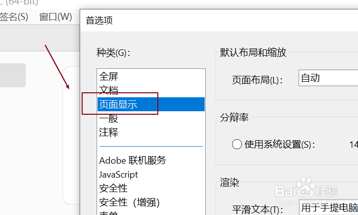 Adobe Reader设置页面缩放类型