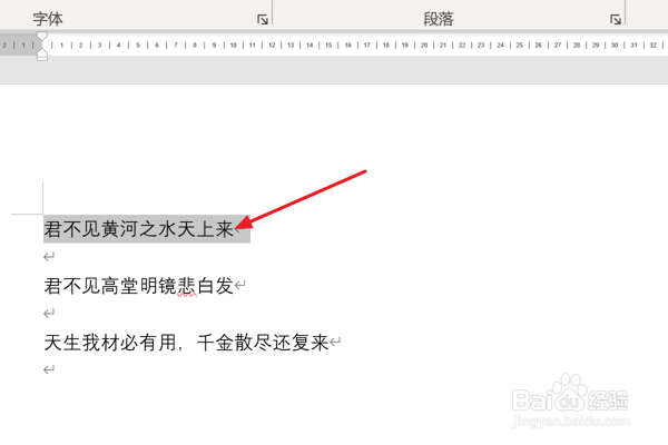 Word2021中怎么修改选中文本的字体
