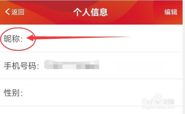 如何在广州地铁APP中编辑自己的昵称？