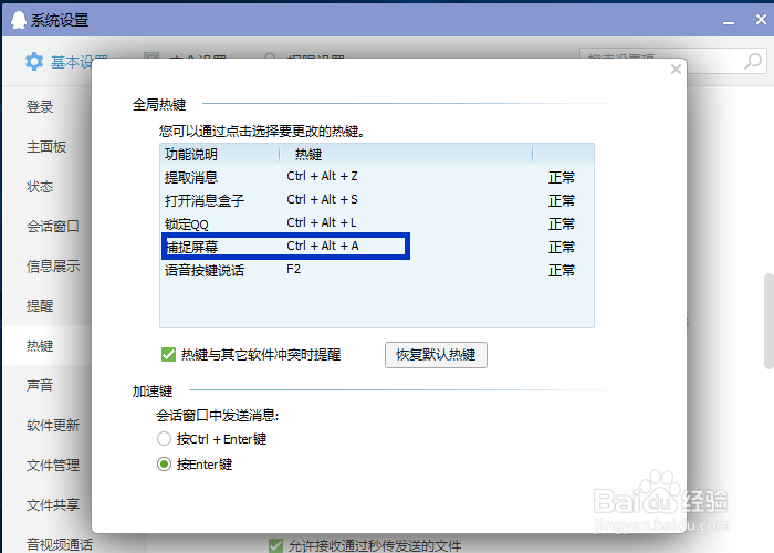 怎样在既定状态下截图