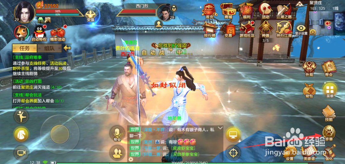 天龙八部手游珍兽怎么学习技能