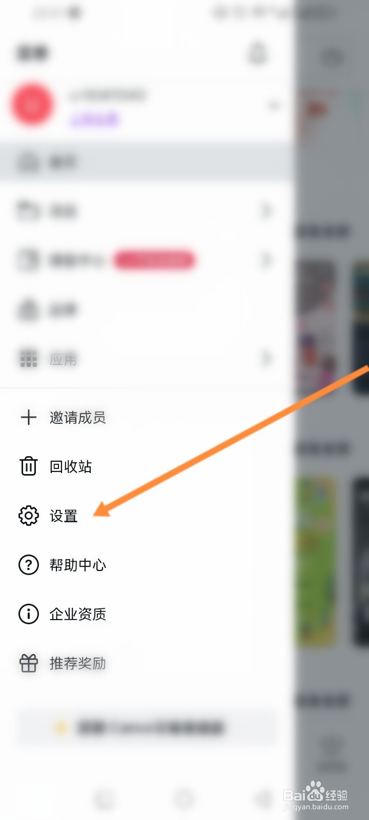 Canva可画软件怎么邀请好友加入团队