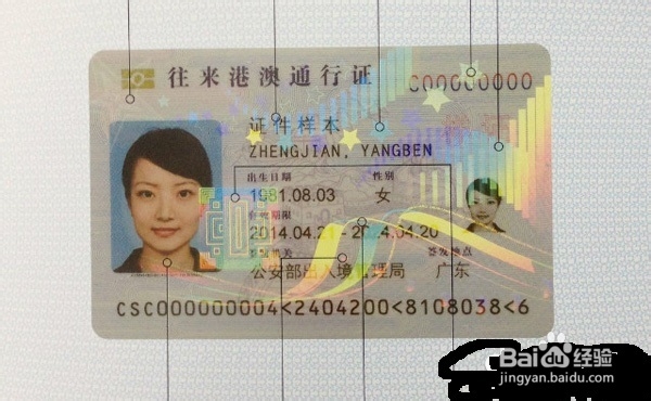 如何使用电子往来港澳通行证