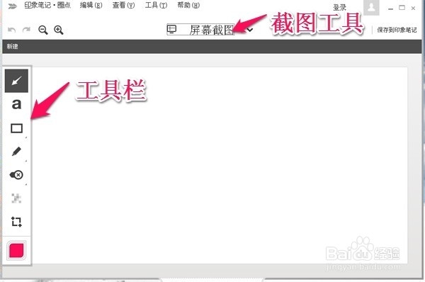 如何用skitch 圈点标注图片