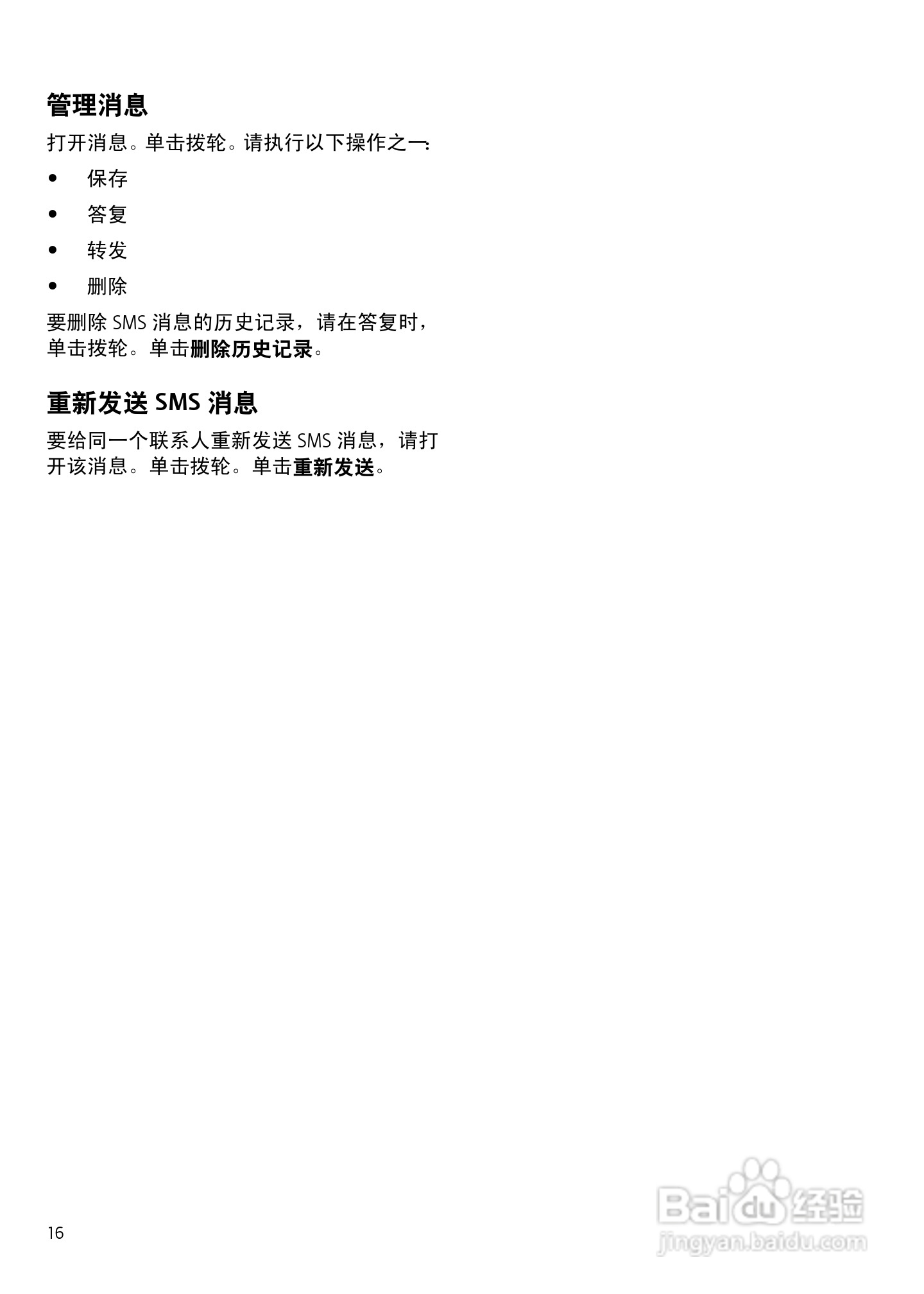 黑莓手机6230型使用说明书:[2]