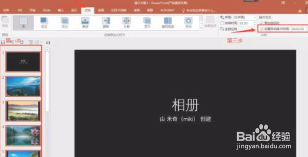 PPT怎么制作电子相册