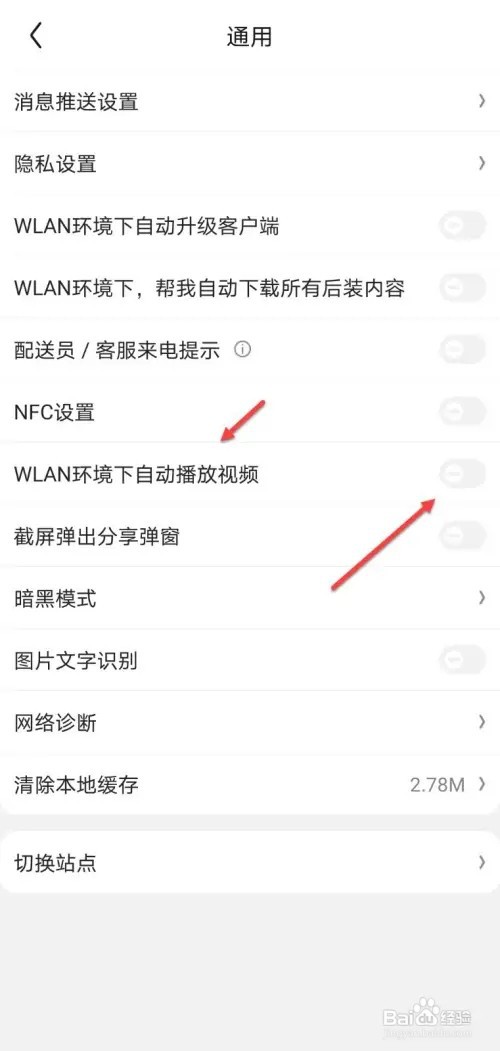京东如何关闭WLAN环境下自动播放视频